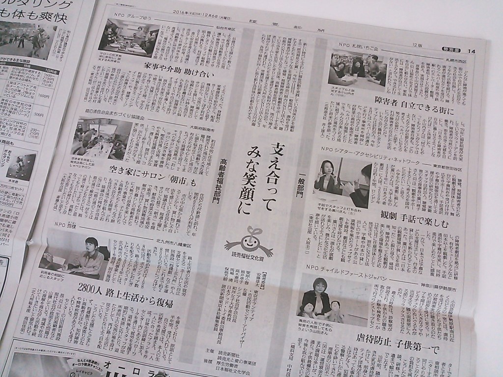 1206特集紙面.JPG