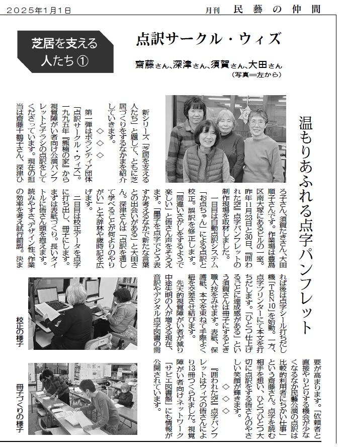 202502点訳サークルウィズ-月刊民藝.jpg